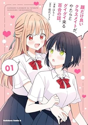 姉になりたい義姉VS百合になりたい義妹 1巻 (ブレイドコミックス) | 森